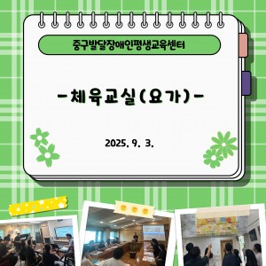 [임시 게시글-수정중] 체육교실(요가)