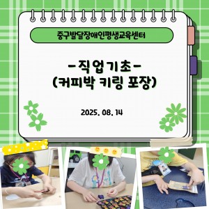 [직업기초] - 커피박 키링 포장하기