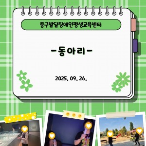 동아리(문화탐방/노래/한강체육/영화감상/오감독서)