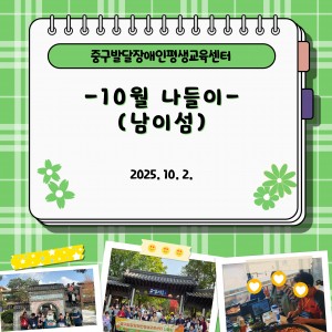 10월 나들이(남이섬)