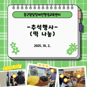 [재량활동] - 추석행사(떡 나눔)