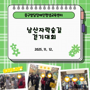 남산자락숲길 걷기대회